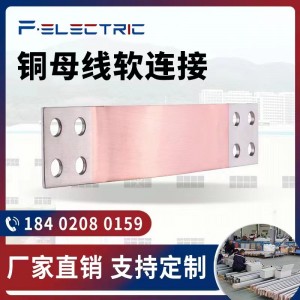 批发制造商编织3000a实心280ah 柔性软连接铜母线用于新能源行业
