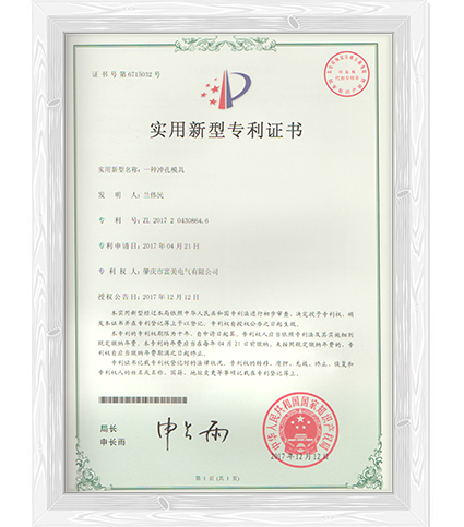 一种冲孔模具 实用新型专利证书