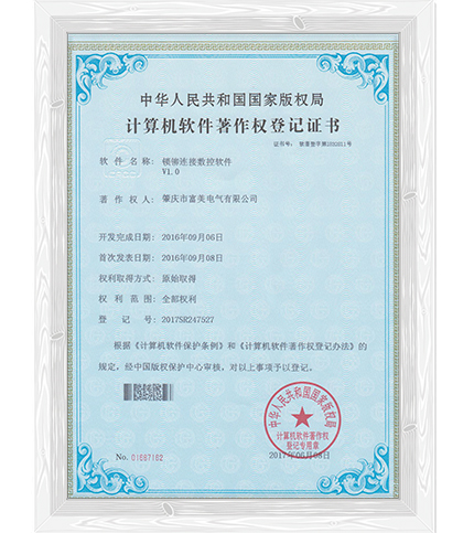 锁铆连接数控软件V1.0 计算机软件著作权登记证书