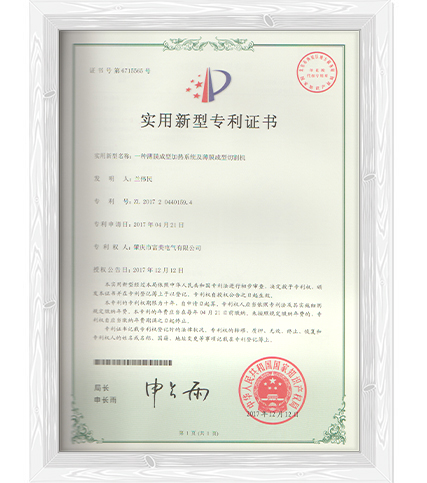 一种薄膜成型加热系统及薄膜 成型切割机-实用新型专利证书
