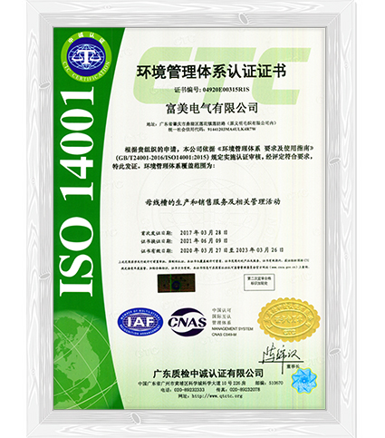 ISO证书–14001环境管理体系认证