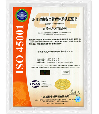 ISO证书–45001职业健康安全管理体系