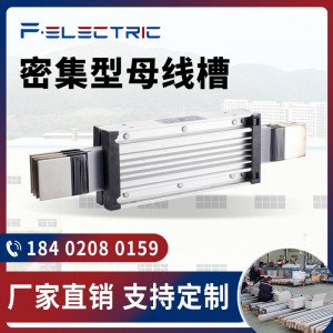 厂家直销高低压插接型封闭型绝缘400A-6300A电力密集型母线槽