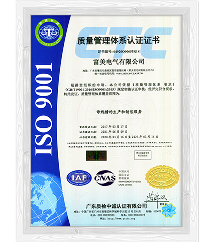 ISO证书–9001质量管理体系认证